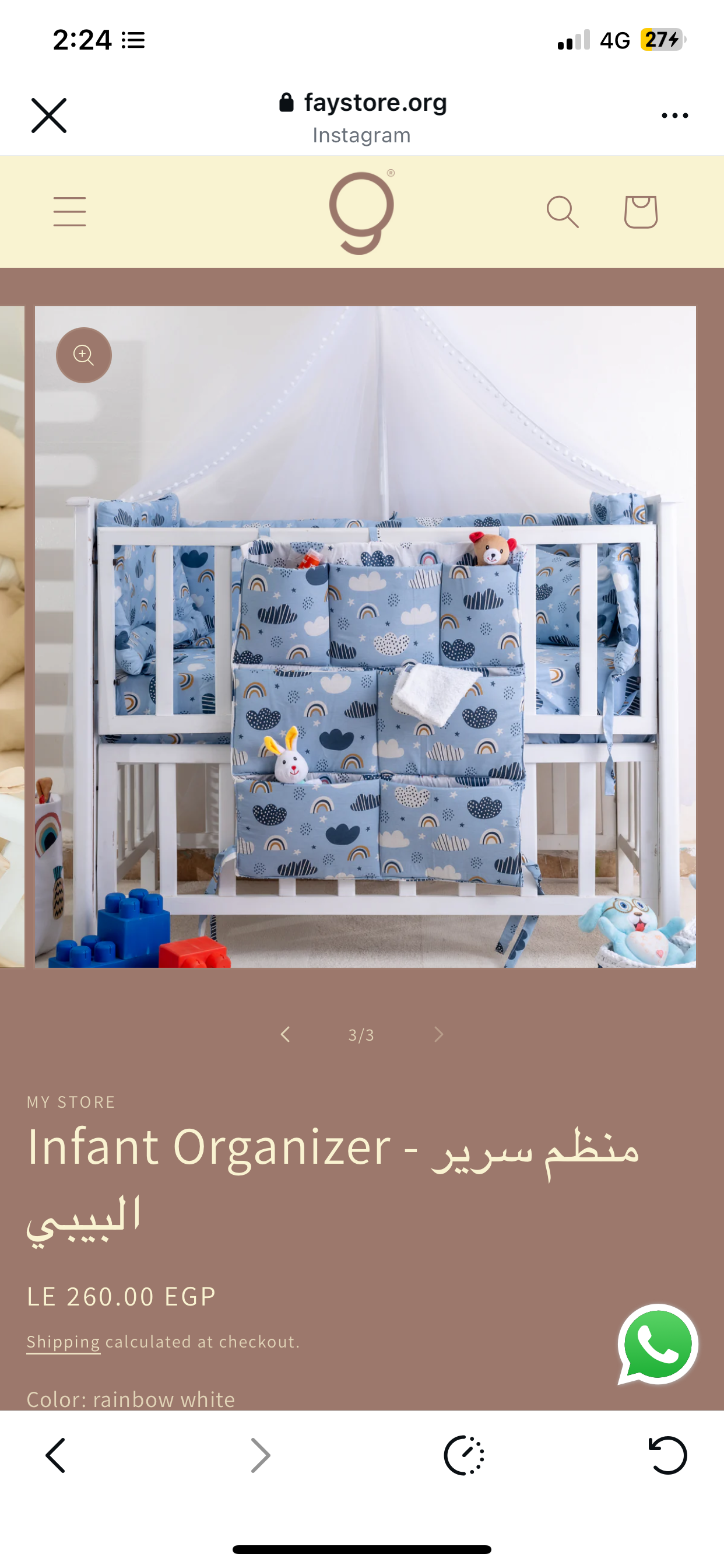 209 - Infant Organizer - منظم سرير البيبي